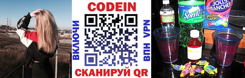 Кодеин Purple Drank  Анадырь 